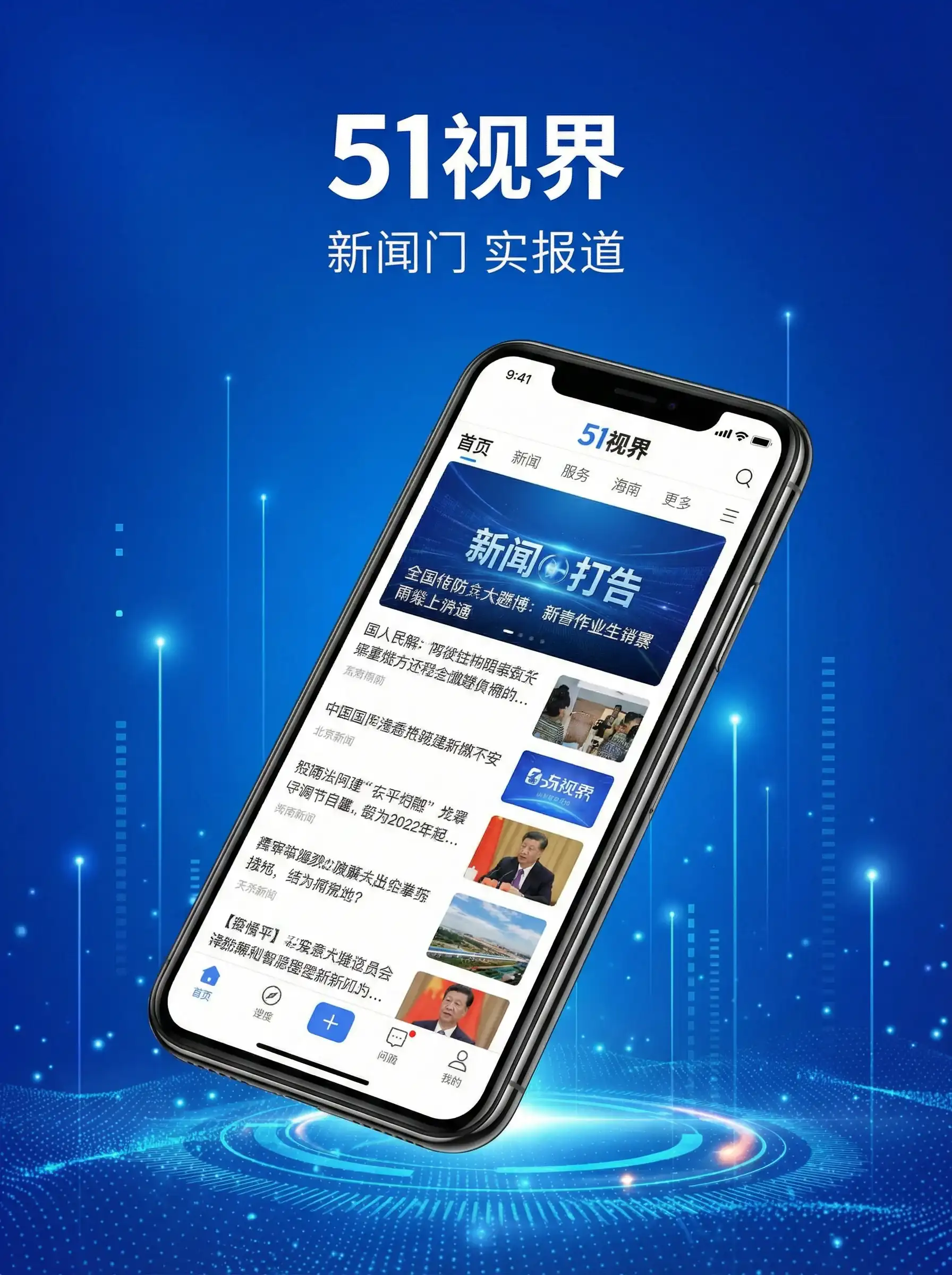 51视界APP手机客户端展示 - 51官网 移动端